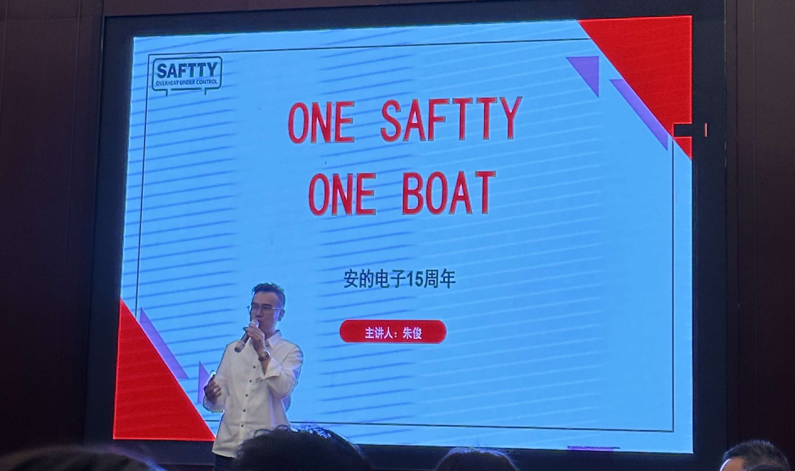 安的电子总经理朱俊发表讲话 微型热保护器温度开关温控开关温控器温度控制开关|广州安的电子技术有限公司